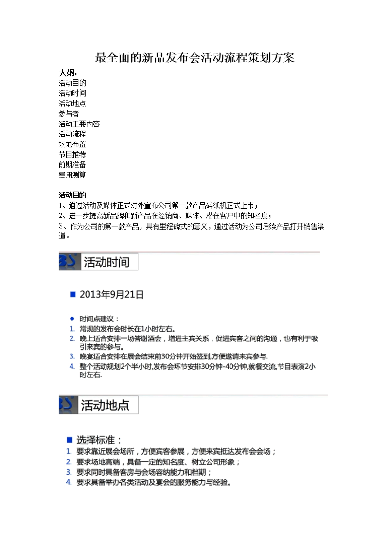 南京活动策划，如何让城市舞台绽放光彩？